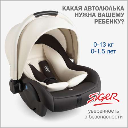 Автокресло SIGER Дафни 0 (0 -13 кг)