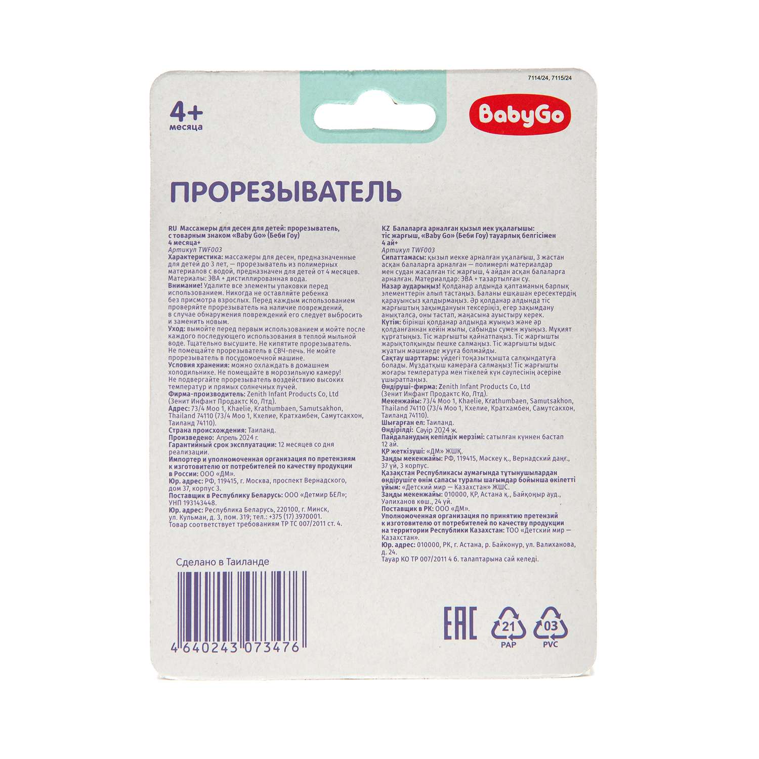 Прорезыватель BabyGo Нога - фото 3