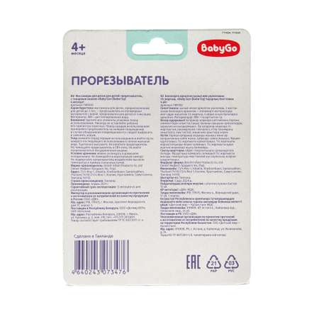 Прорезыватель BabyGo Нога
