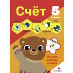 Книга Стрекозa 5 в одном Счет