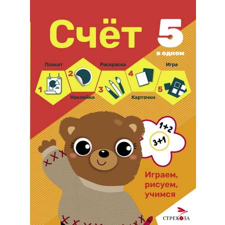 Книга Стрекозa 5 в одном Счет