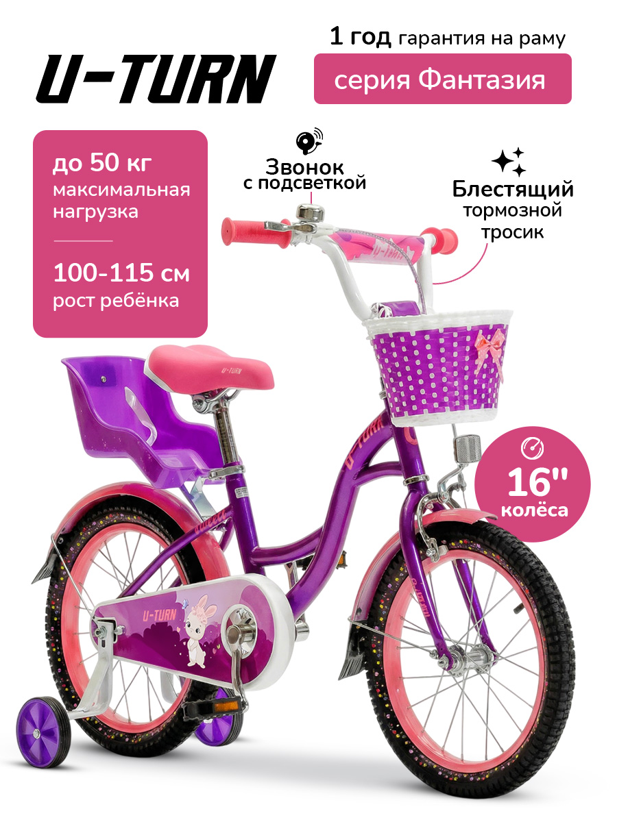 Двухколесный велосипед U-TURN 16 дюймов - фото 1