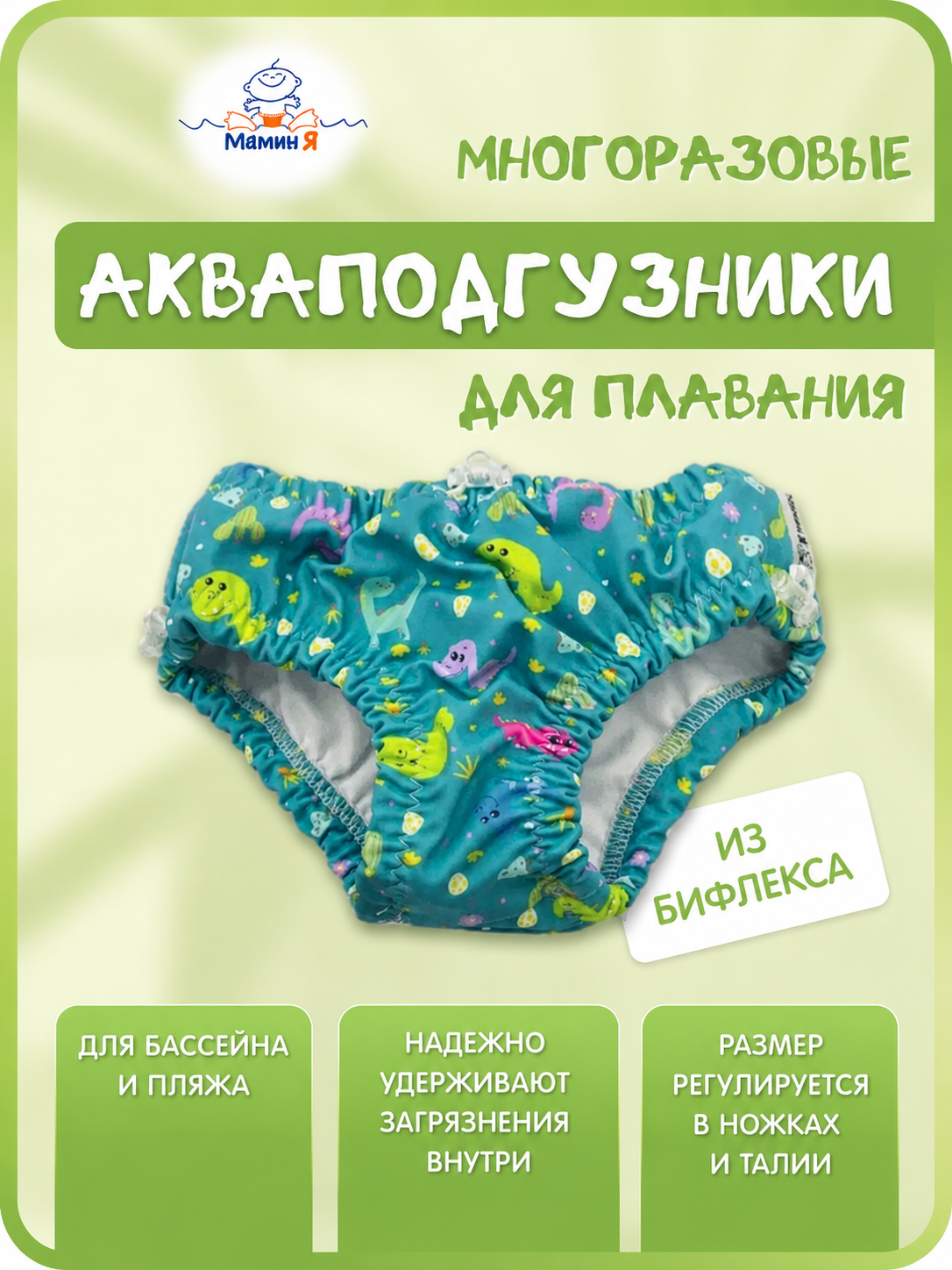 Многоразовые подгузники Мамин Я M - фото 1