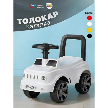 Пушкар Green Plast Толокар детская машинка белый