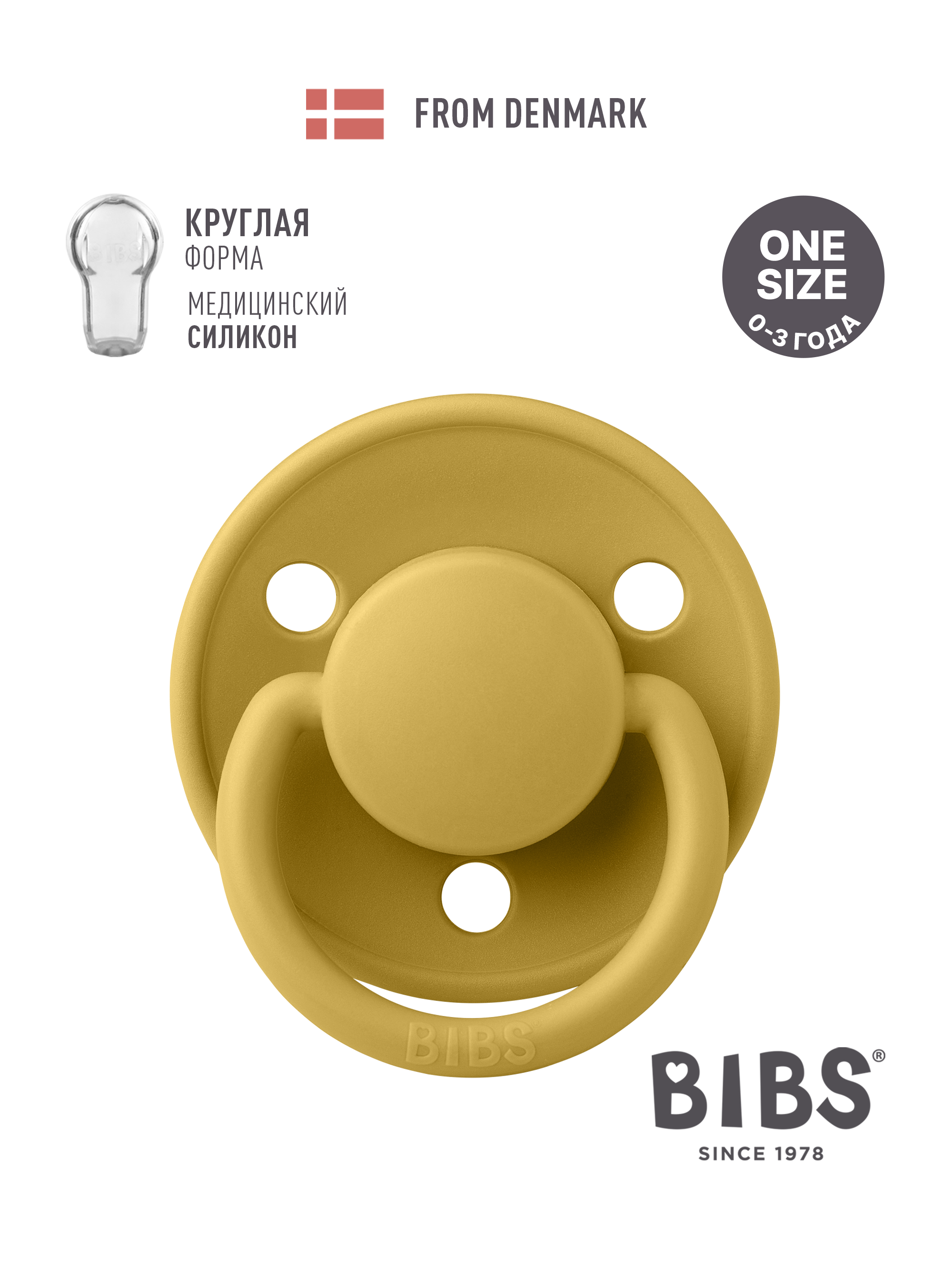 Пустышка BIBS силикон классическая от 0 мес. - фото 1