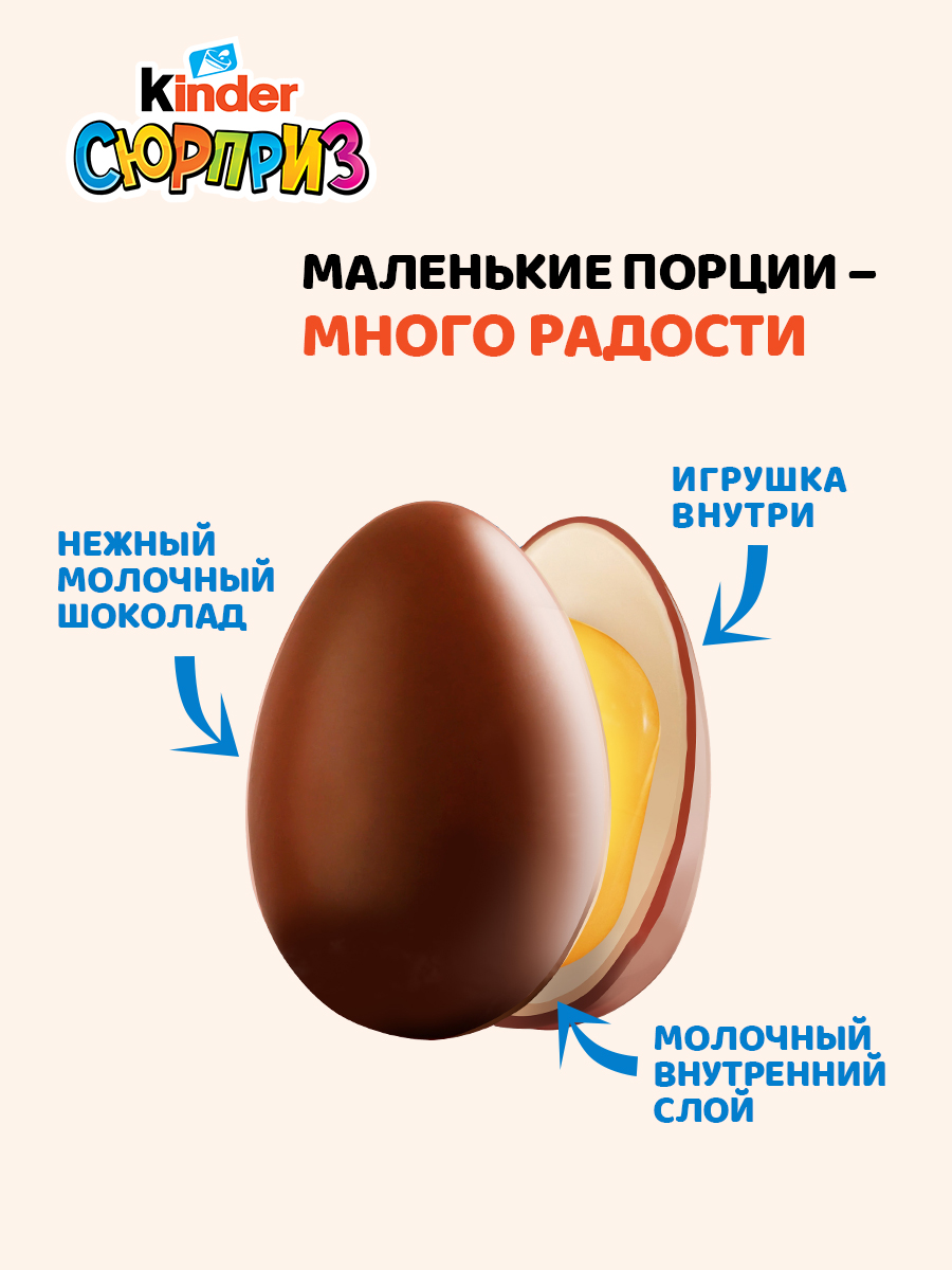 Яйцо Kinder Киндер Сюрприз База 20 г - фото 4