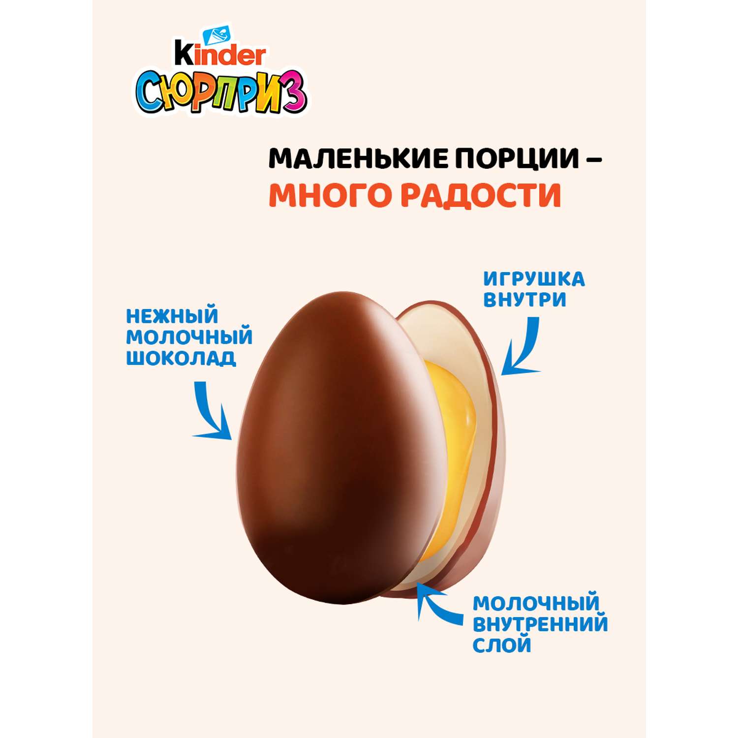 Яйцо Kinder Киндер Сюрприз База 20 г - фото 4