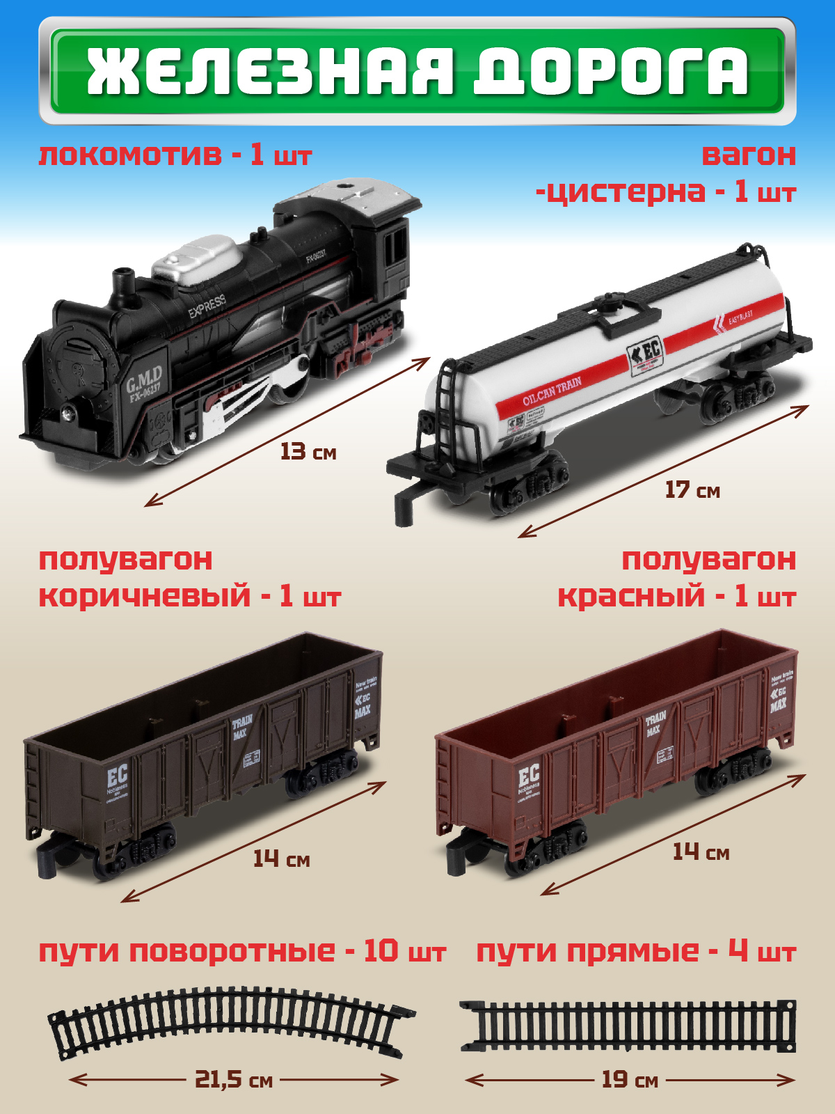 Набор железнодорожный Компания Друзей 104 см JB0405125 - фото 5