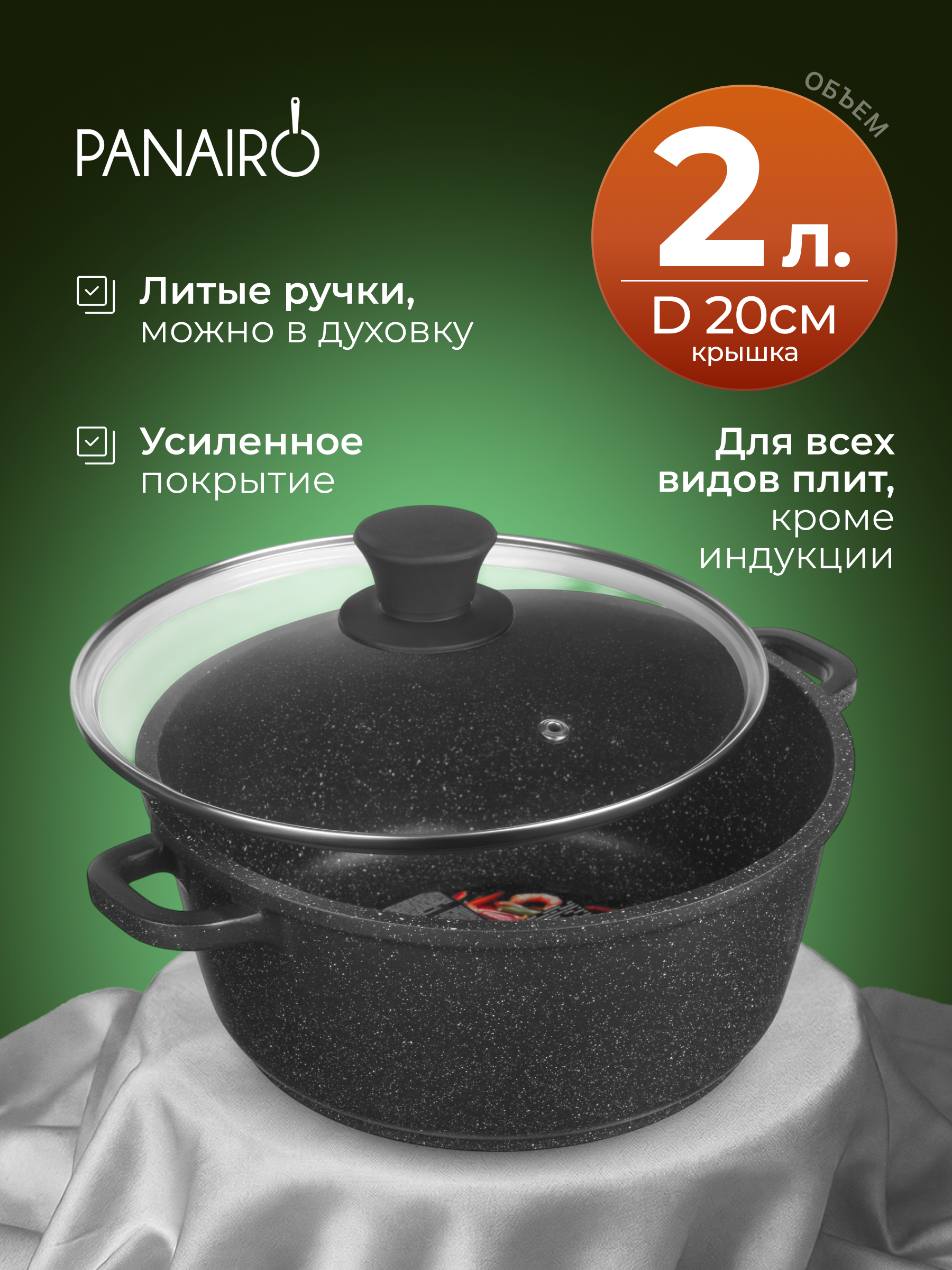 Кастрюля Panairo Нью Верансс 2 л - фото 1