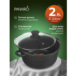 Кастрюля Panairo Нью Верансс 2 л
