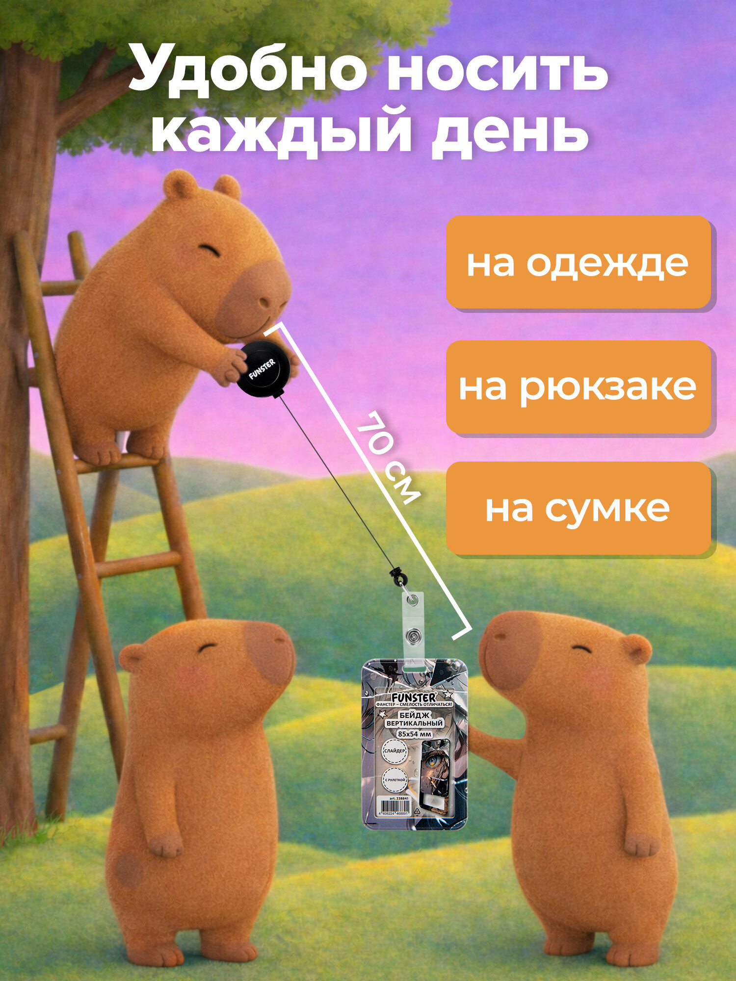 Бейдж Funster Отражение - фото 4