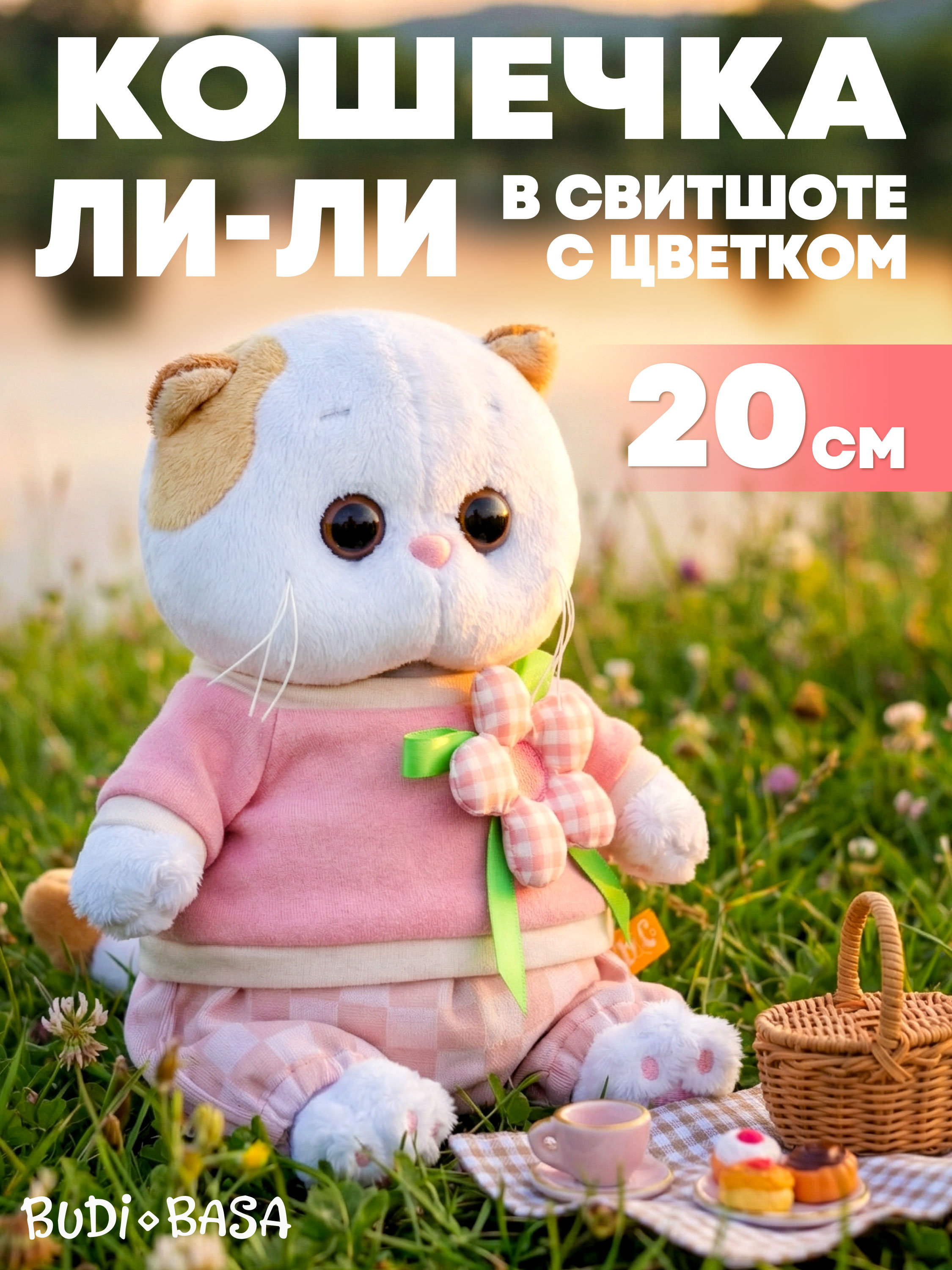 Мягкая игрушка BUDI BASA Кошечка Ли-Ли в свитшоте - фото 1