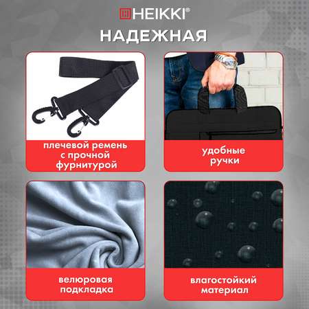 Сумка для ноутбука HEIKKI 13-14 дюймов портфель для документов через плечо