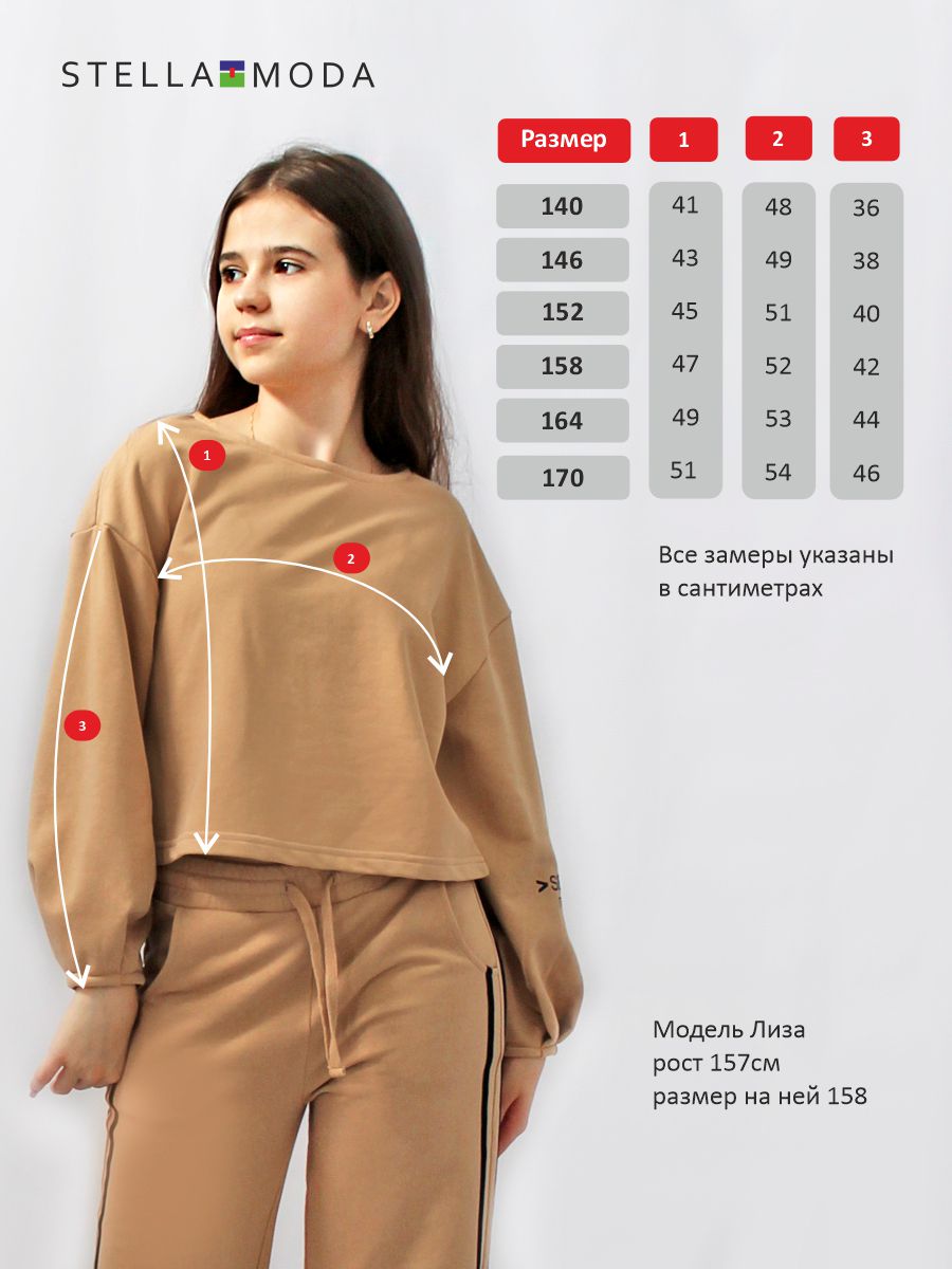 Свитшот STELLA MODA 15401 латте - фото 3