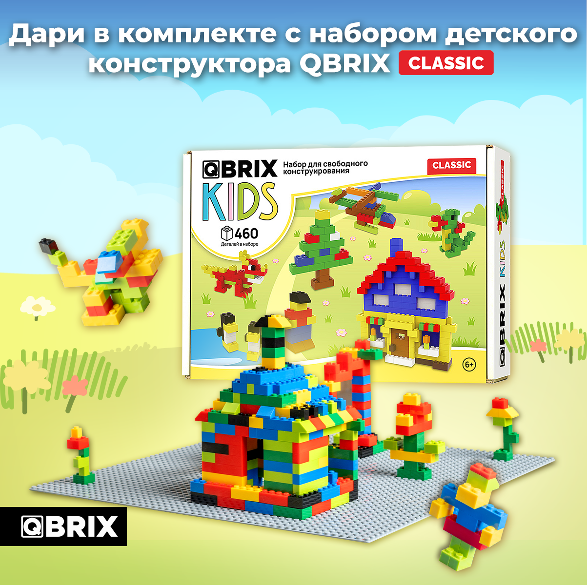 Конструктор QBRIX - фото 9