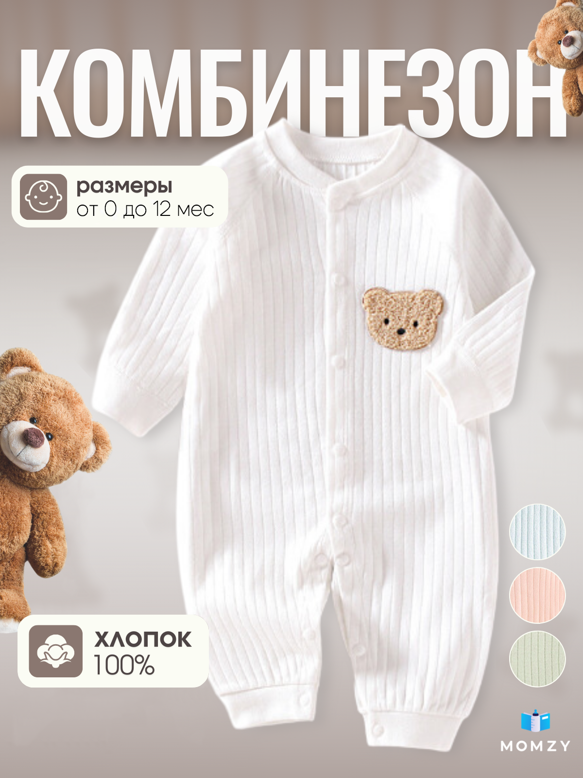 Комбинезон Momzy слип белый - фото 6