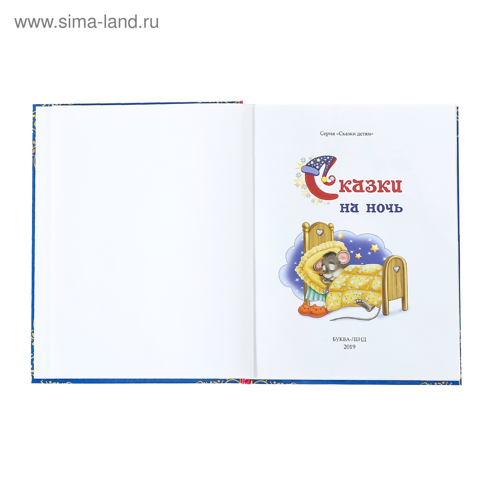 Книга Буква-ленд в твердом переплете Сказки на ночь - фото 3