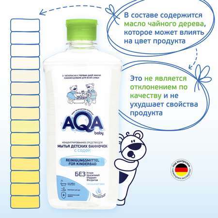 Средство для мытья ванночек AQA baby концентрированное с содой 500мл