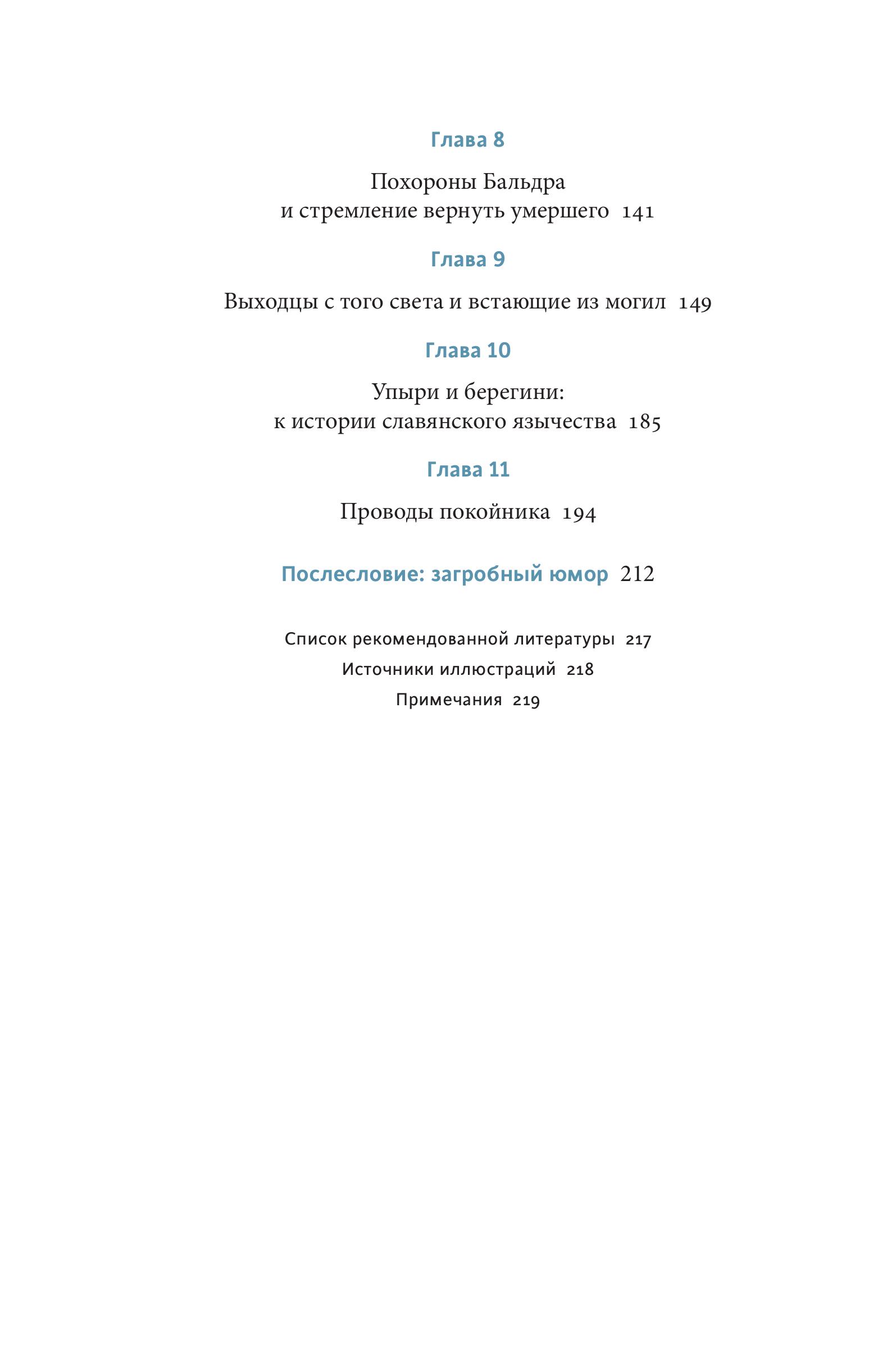 Книга МИФ Погребальные обряды и культ предков. От завета Одина и некромантии - фото 5