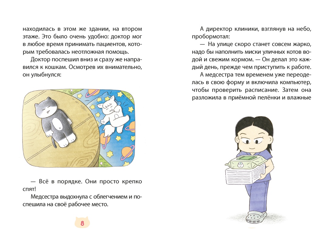 Книга Махаон Камням Помощник с лапками - фото 10