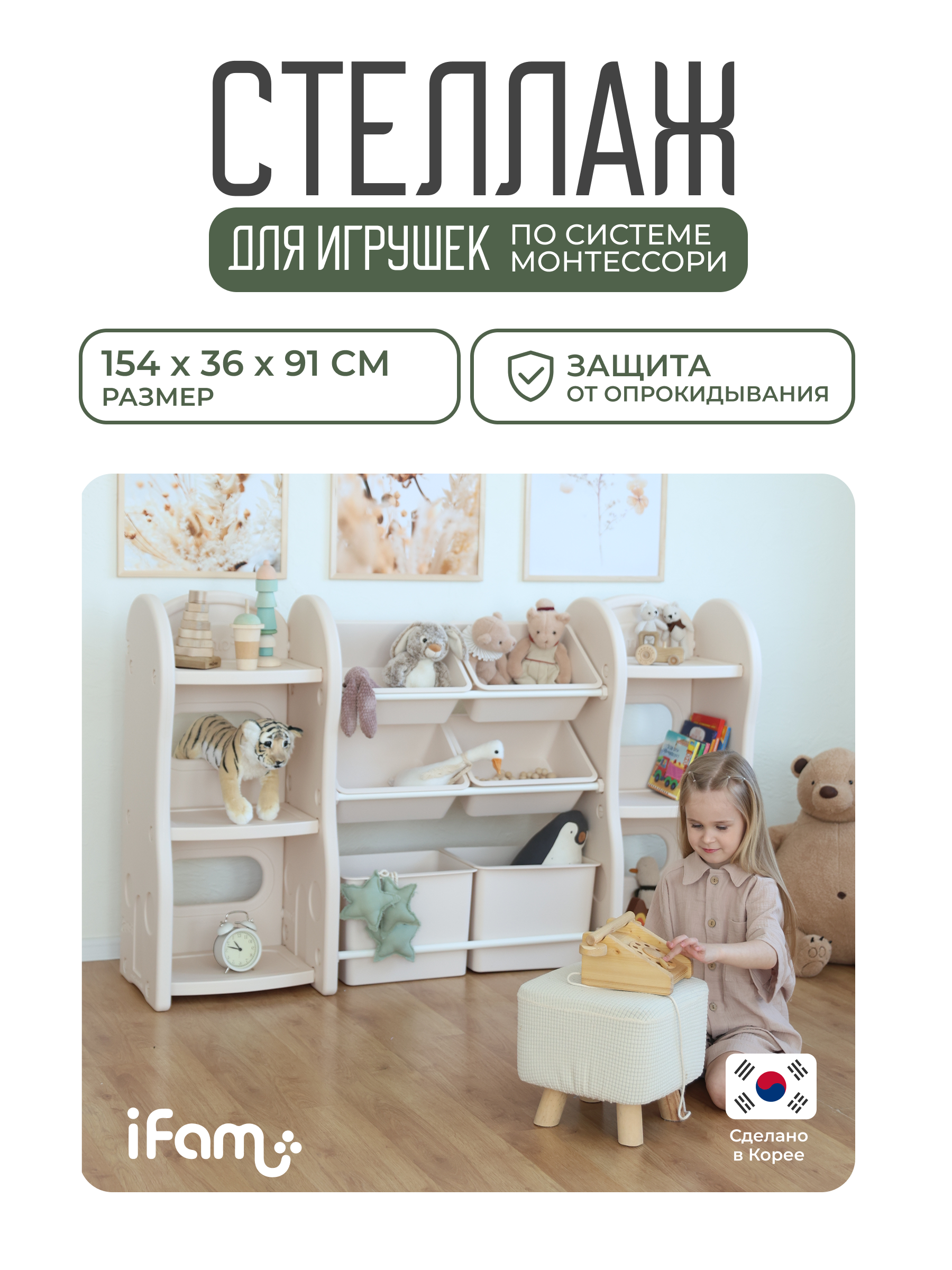 Стеллаж для игрушек и книг Ifam Organizer-4 - фото 1