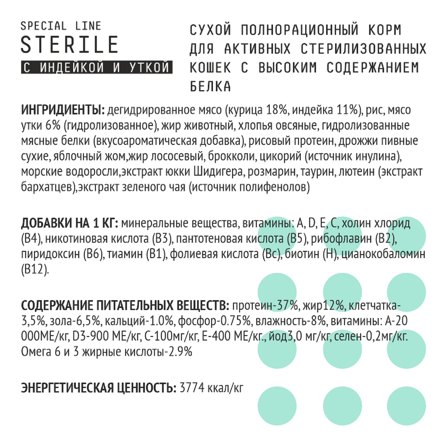 Корм для кошек AJO 1.5кг стерилизованных активных с высоким содержанием белка с индейкой и уткой - фото 3