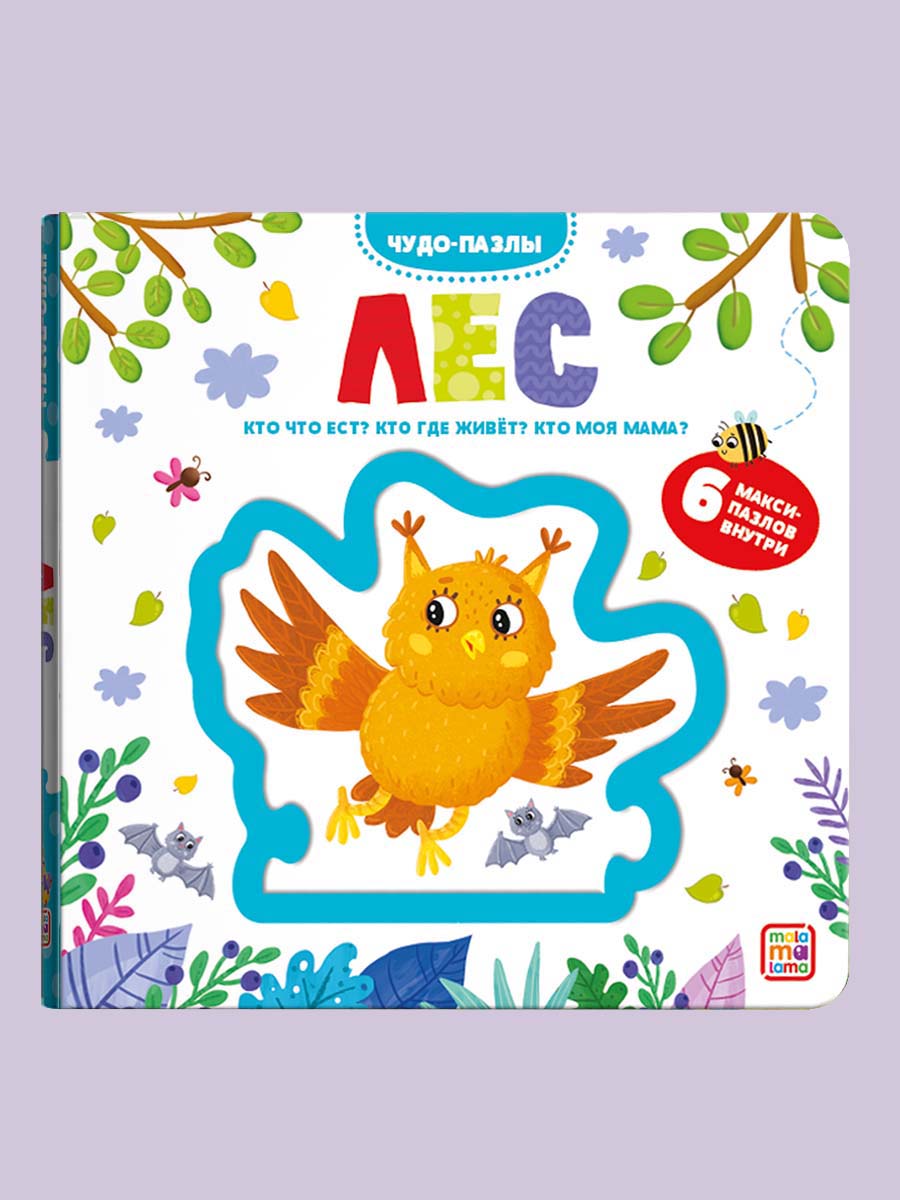 Книга Malamalama с пазлами Лес - фото 5