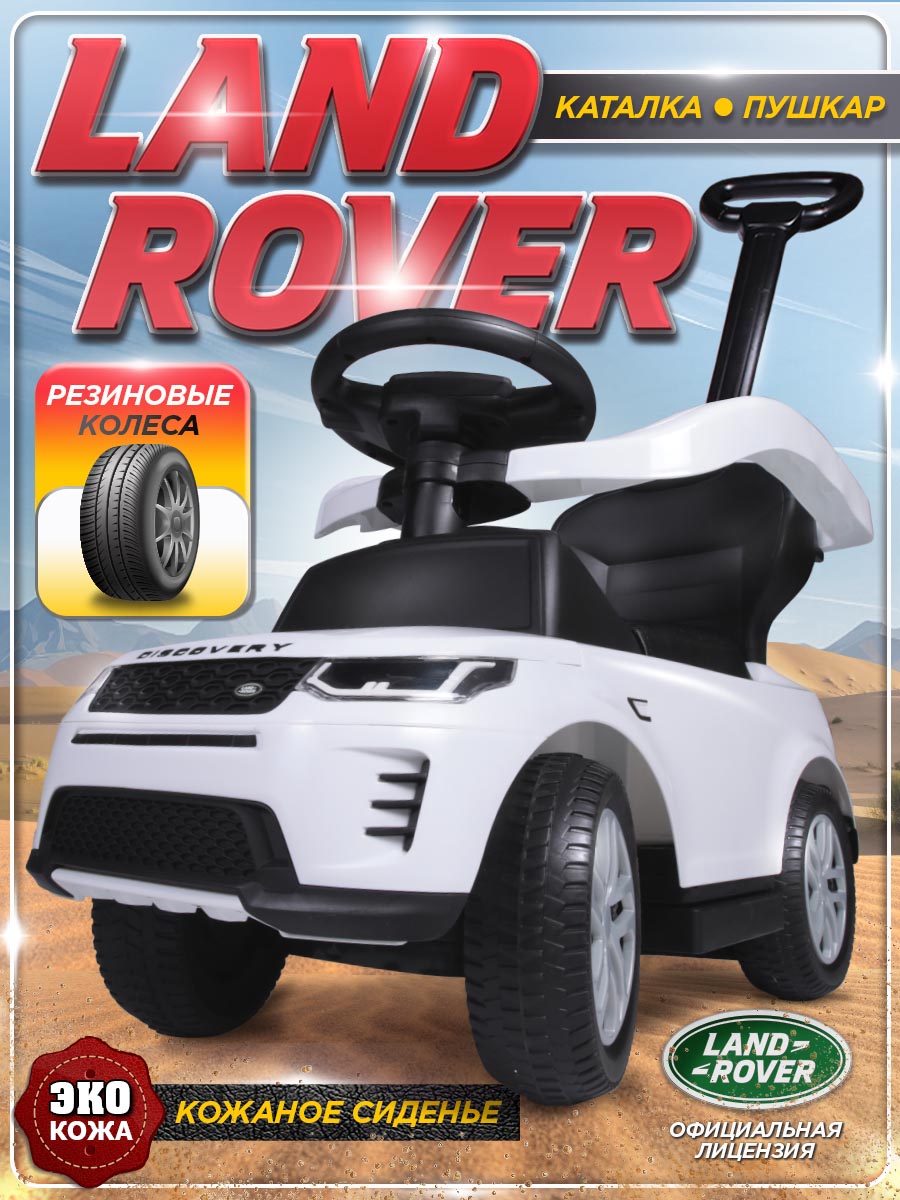 Каталка BabyCare Land Rover белый - фото 1