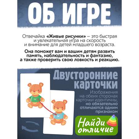 Настольная игра Нескучные игры Отвечайка Живые рисунки