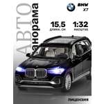 Внедорожник АВТОпанорама BMW X7 1:32