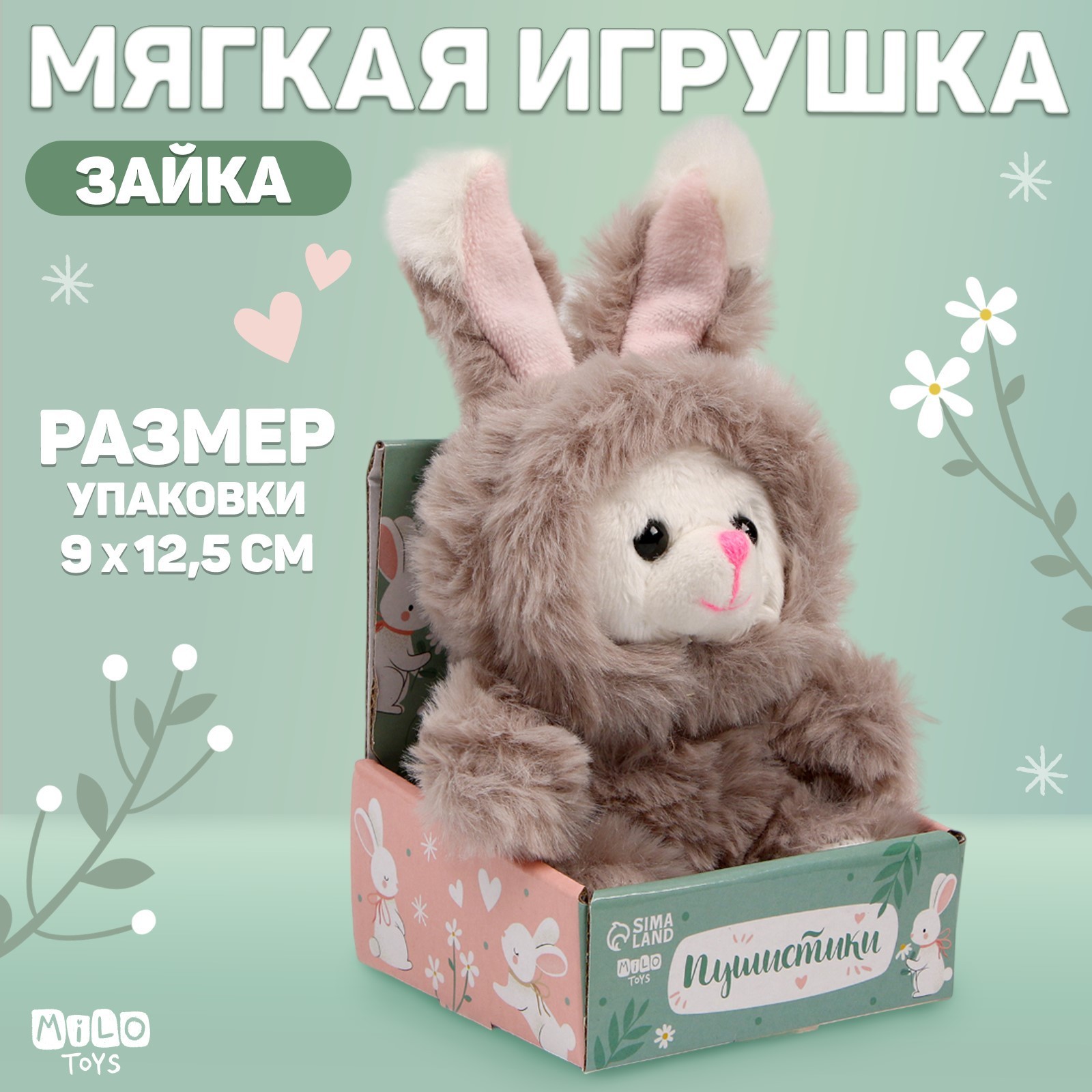 Мягкая игрушка Milo Toys Милашка - фото 1