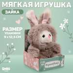 Мягкая игрушка Milo Toys Милашка