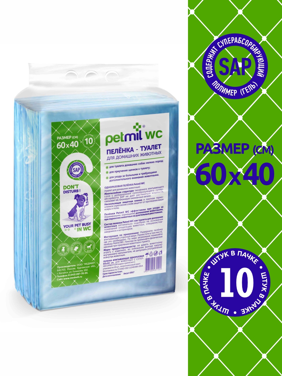 Пеленки для животных PetMil гелевые 60*40 10 шт - фото 1