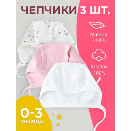 Чепчик 3 шт TataBaby