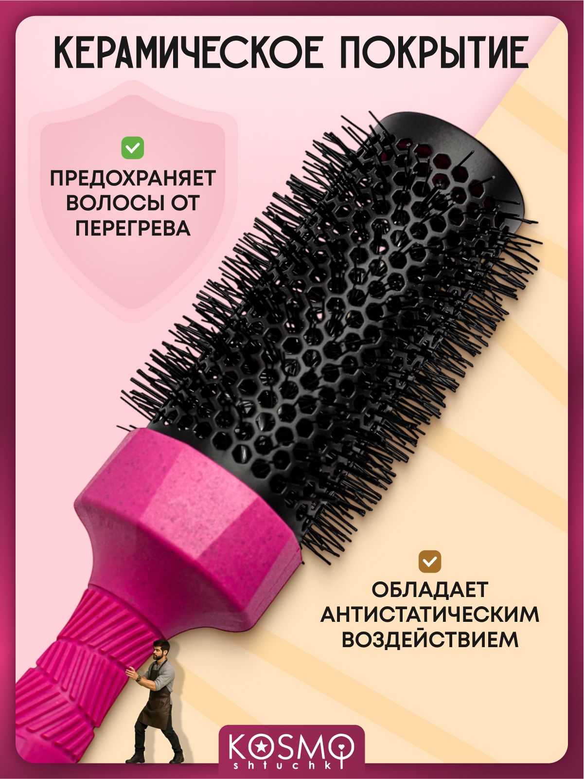 Брашинг KosmoShtuchki - фото 4
