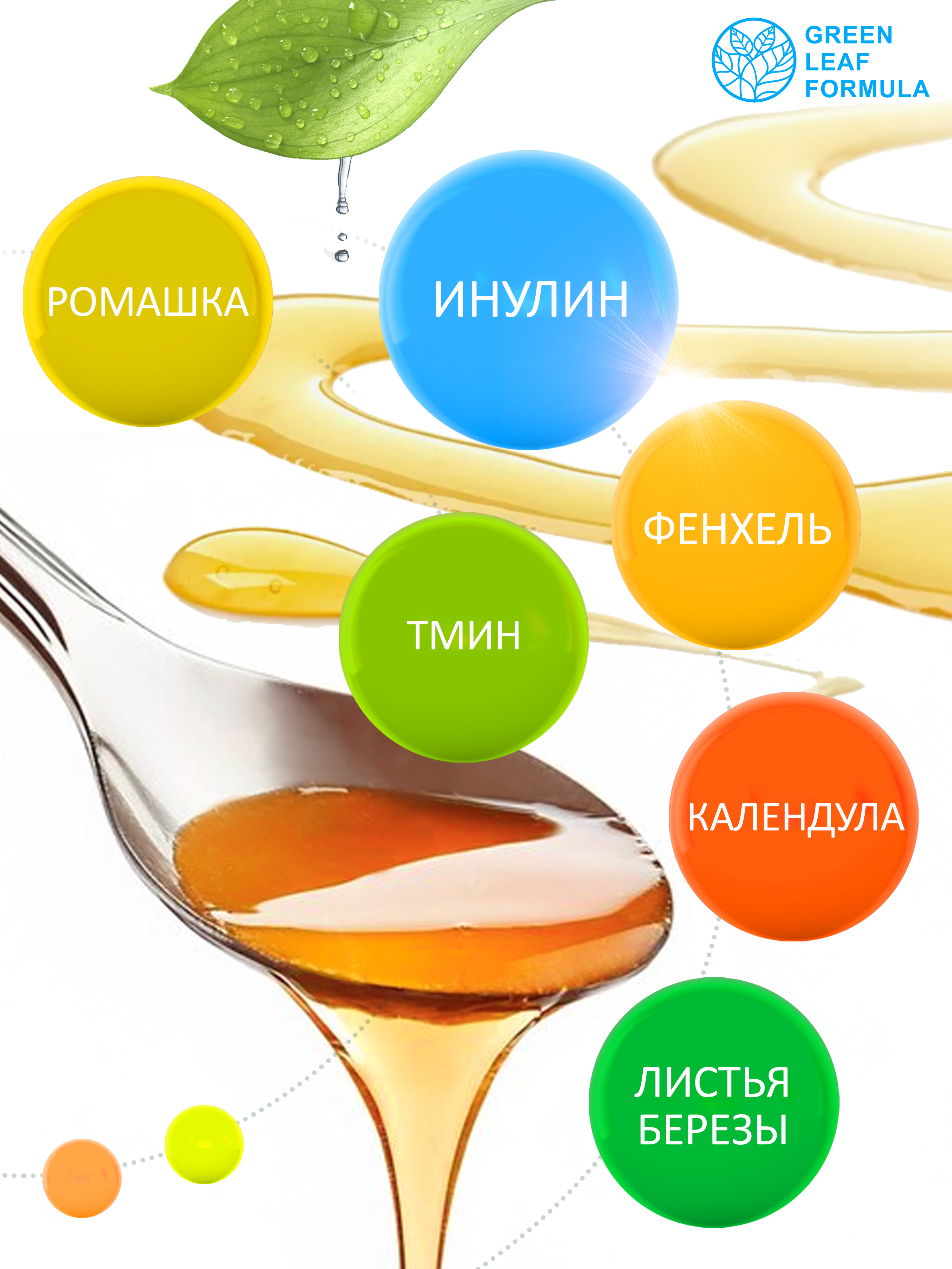 Детский сироп для кишечника Green Leaf Formula для детей от 3 лет укрепление иммунитета пребиотик инулин 100 мл - фото 3