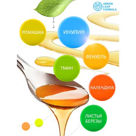 Детский сироп для кишечника Green Leaf Formula для детей от 3 лет укрепление иммунитета пребиотик инулин 100 мл