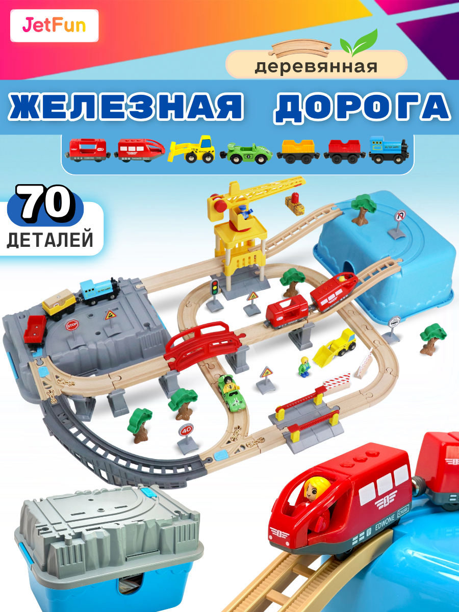 Развивающая железная дорога JetFun EDWONE_26105 - фото 1