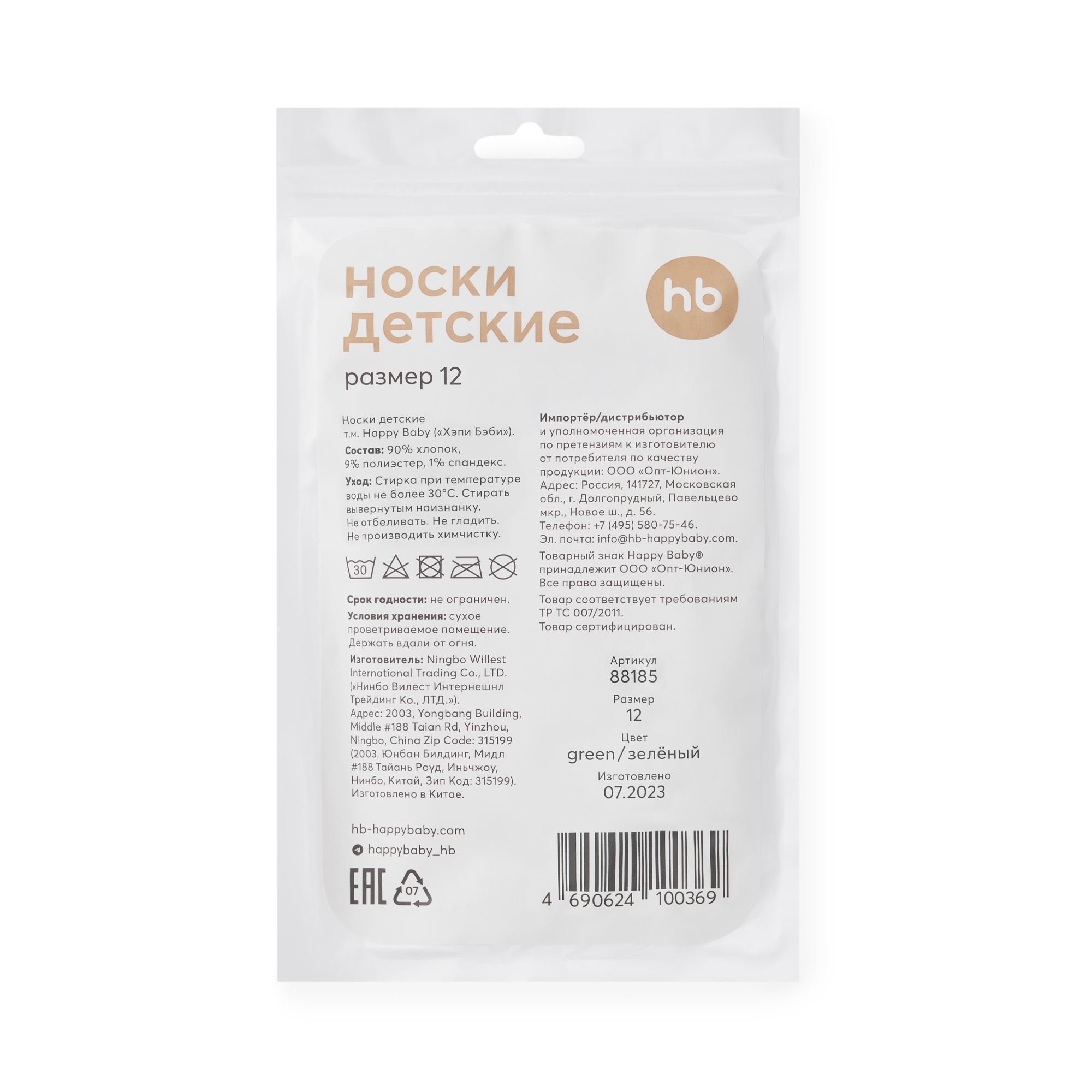 Носки Happy Baby 88185_green - фото 9