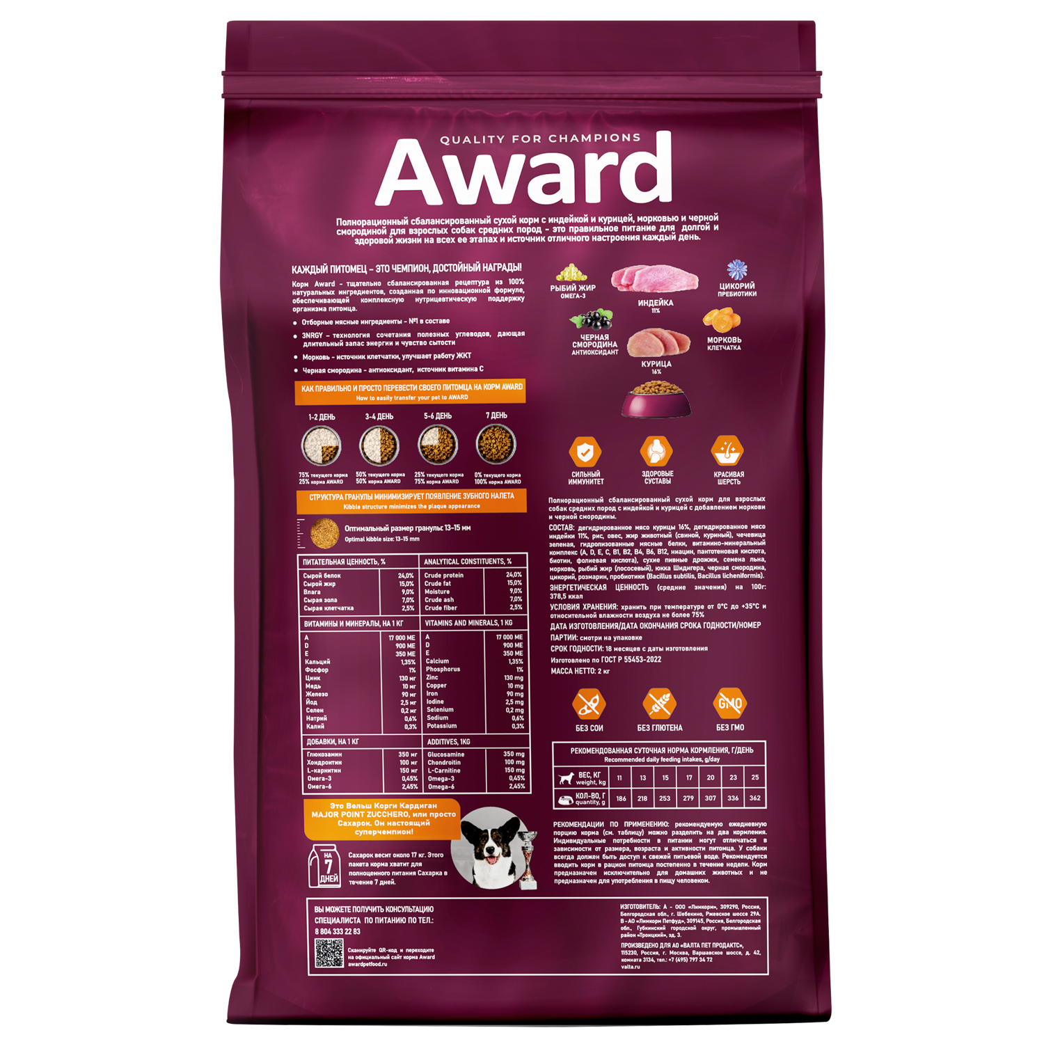 Корм для собак Award 2кг средних пород с индейкой и курицей с добавлением моркови и черной смородины сухой - фото 2