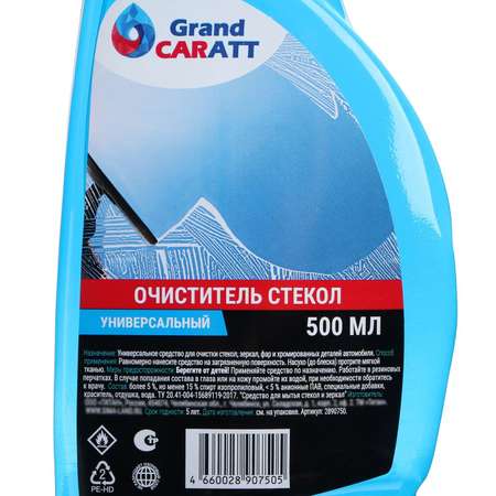 Очиститель стёкол . Grand Caratt триггер 500мл 2890750