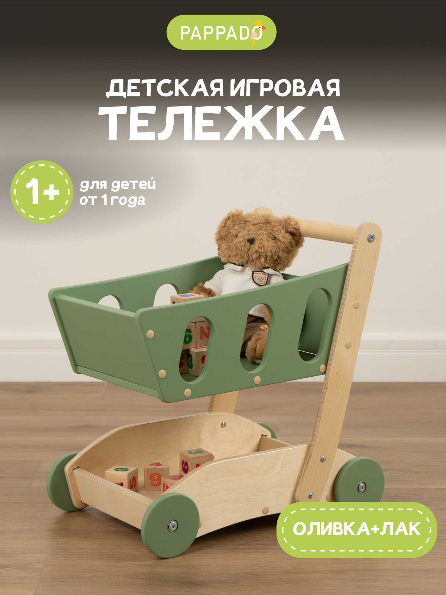 Игровой набор PAPPADO тележки и корзинки - фото 1