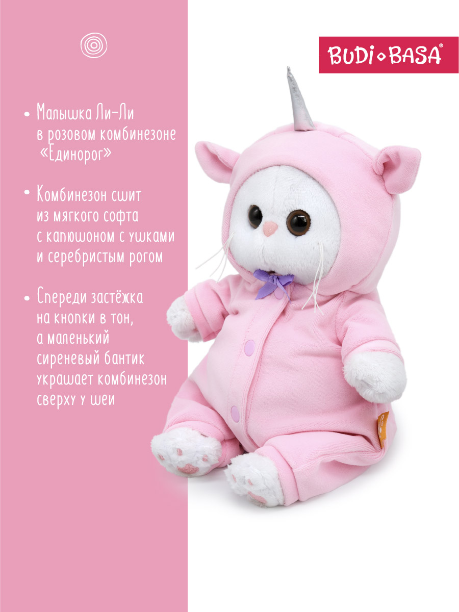 Мягкая игрушка BUDI BASA Ли-Ли беби в костюме Единорог - фото 2