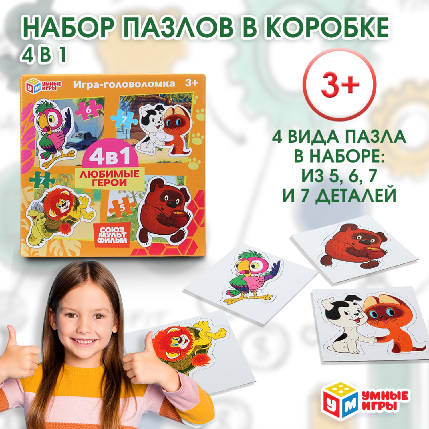 Изображение товара Пазл Любимые герои 4в1 классический Союзмультфильм Умные игры Изображение товара Пазл Любимые герои 4в1 классический Союзмультфильм Умные игры