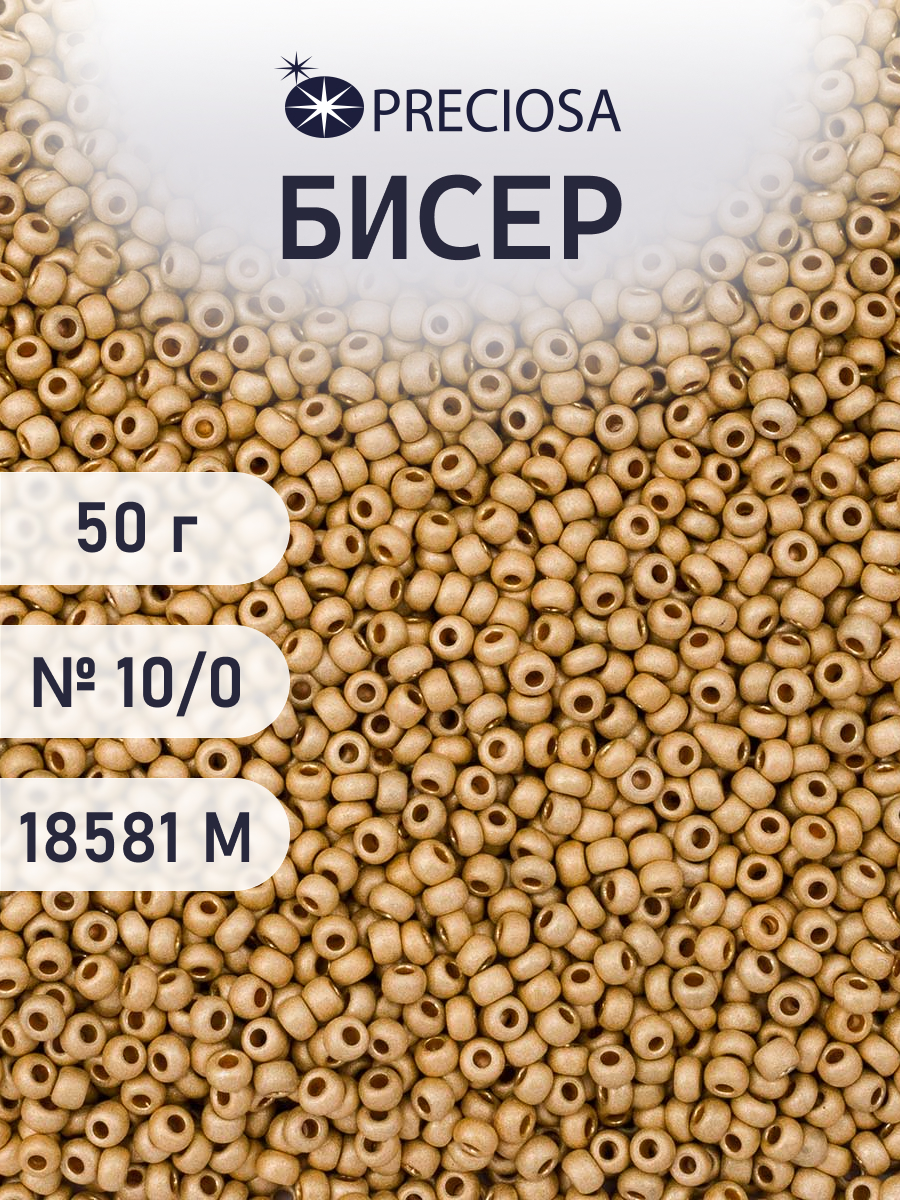 Набор для творчества Preciosa бисер чешский 10/0 50г 1 шт - фото 1