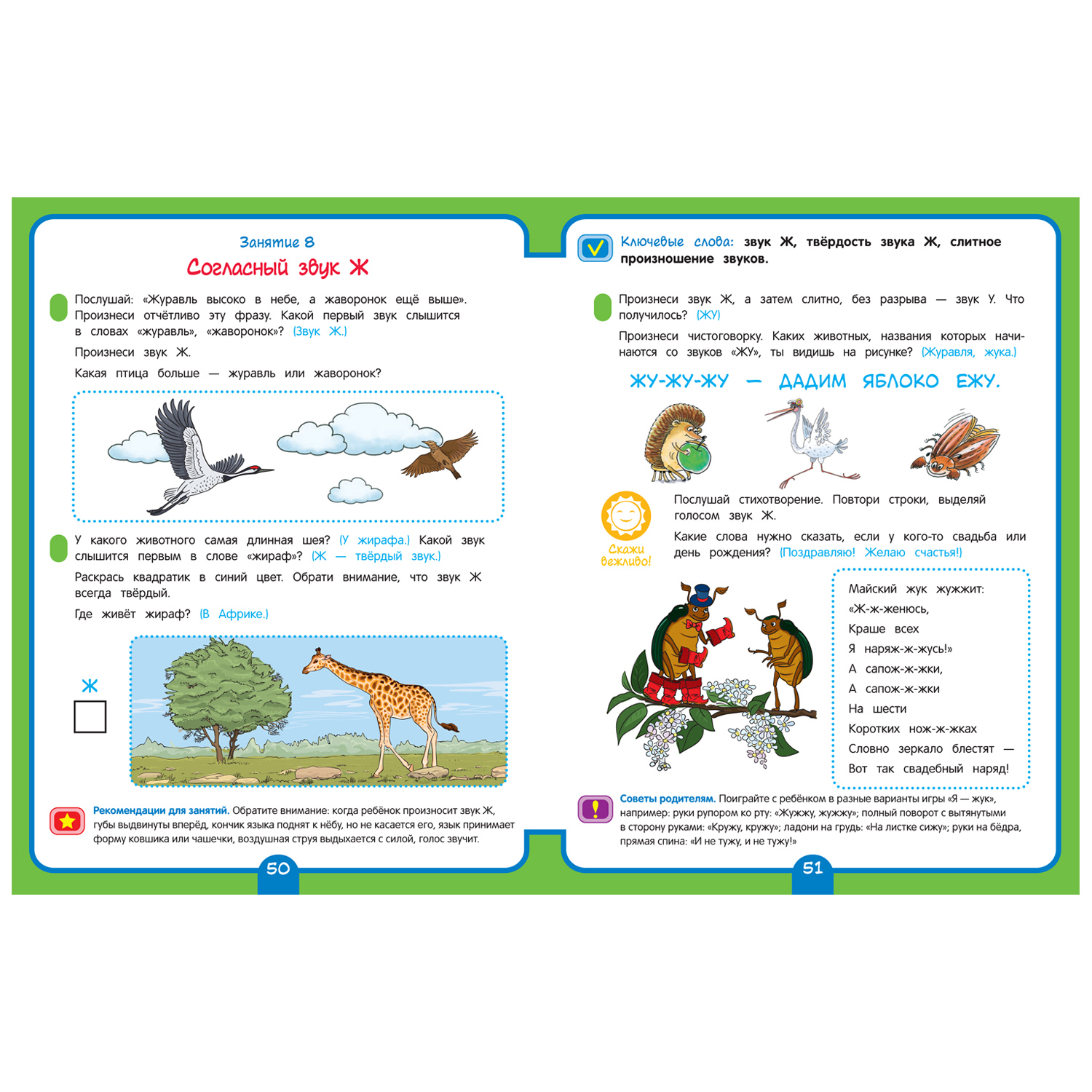 Книга Росмэн Полный курс подготовки к школе 4-5лет - фото 3