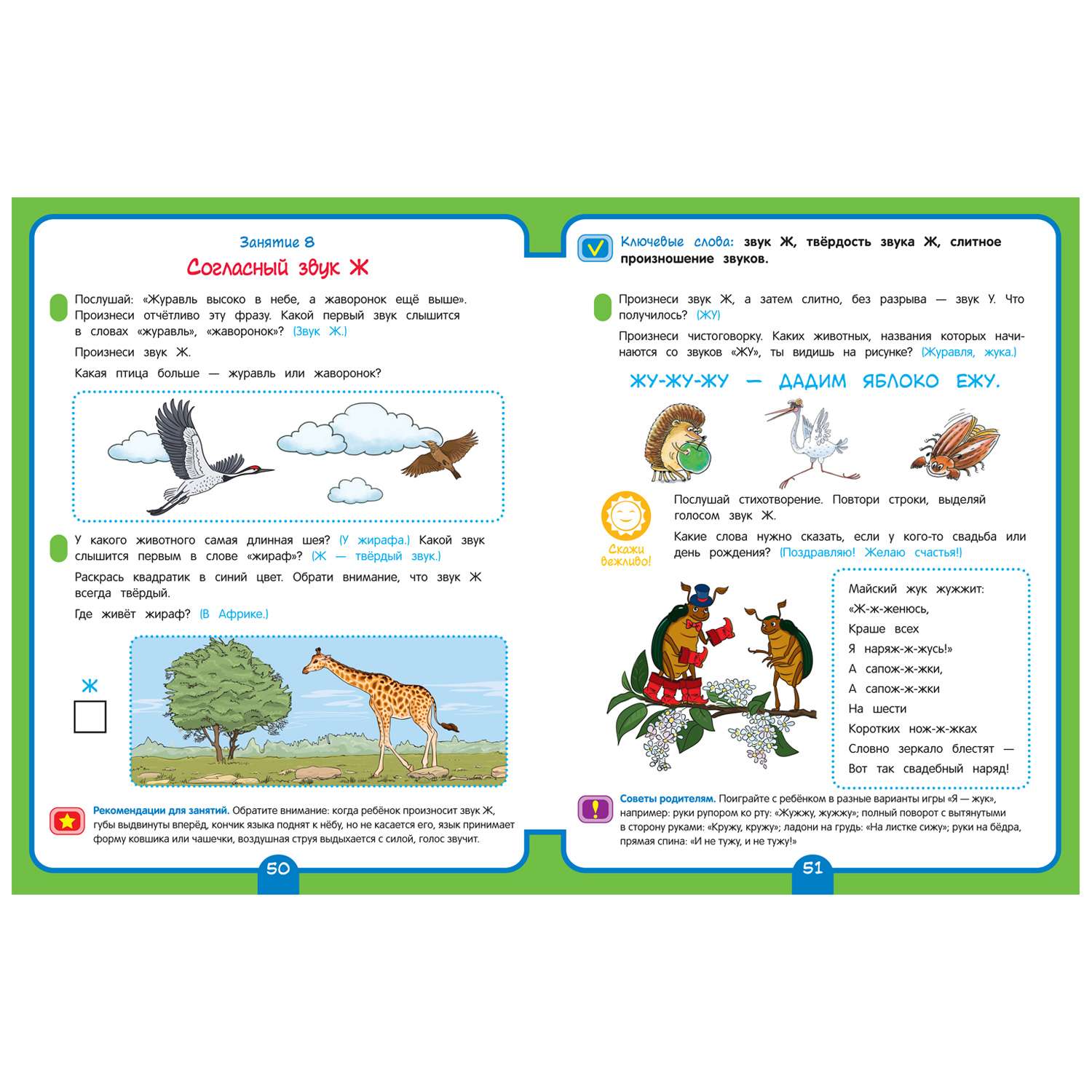 Книга Росмэн Полный курс подготовки к школе 4-5лет - фото 3