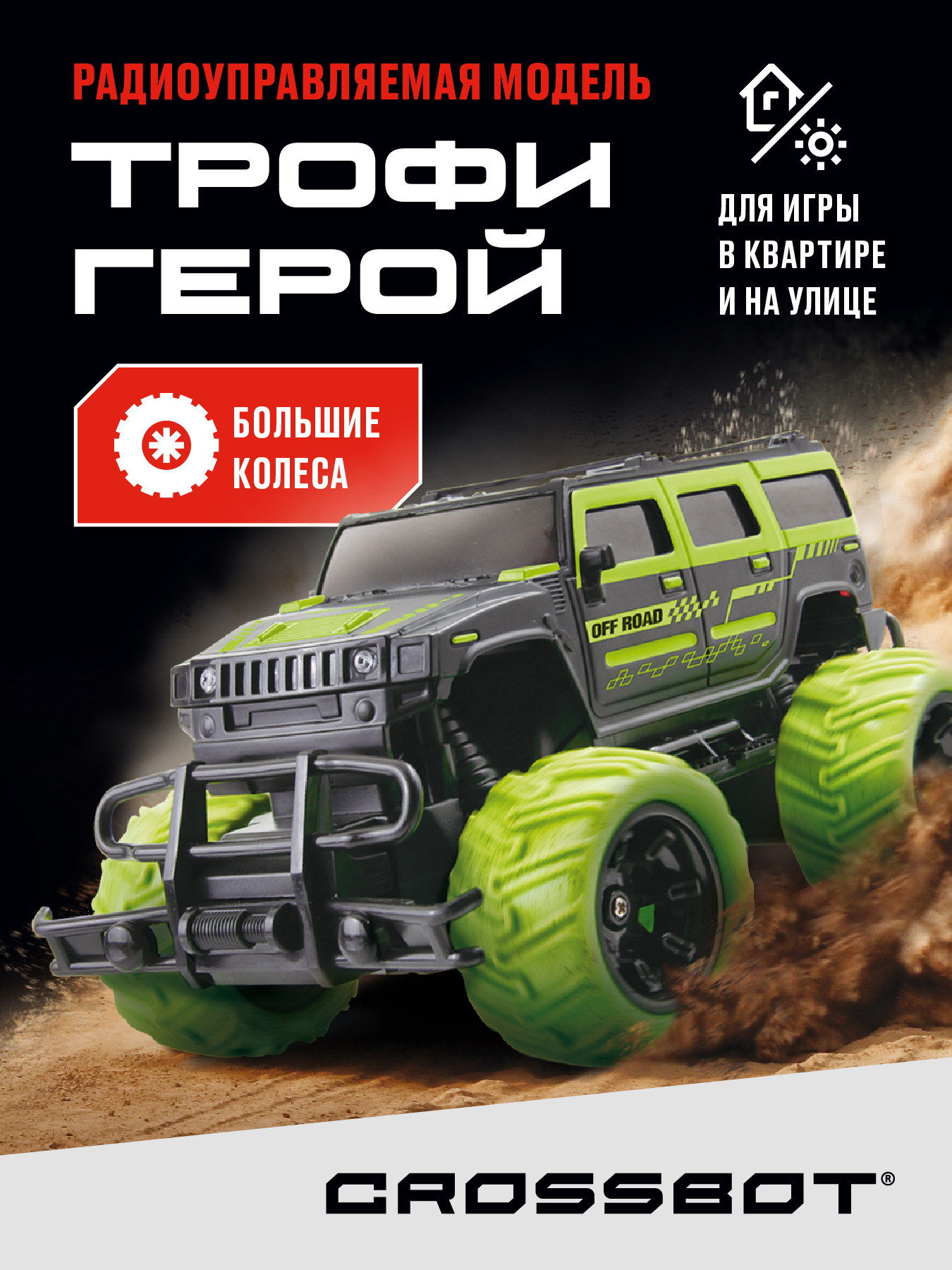 Внедорожник РУ CROSSBOT 1:20 - фото 1