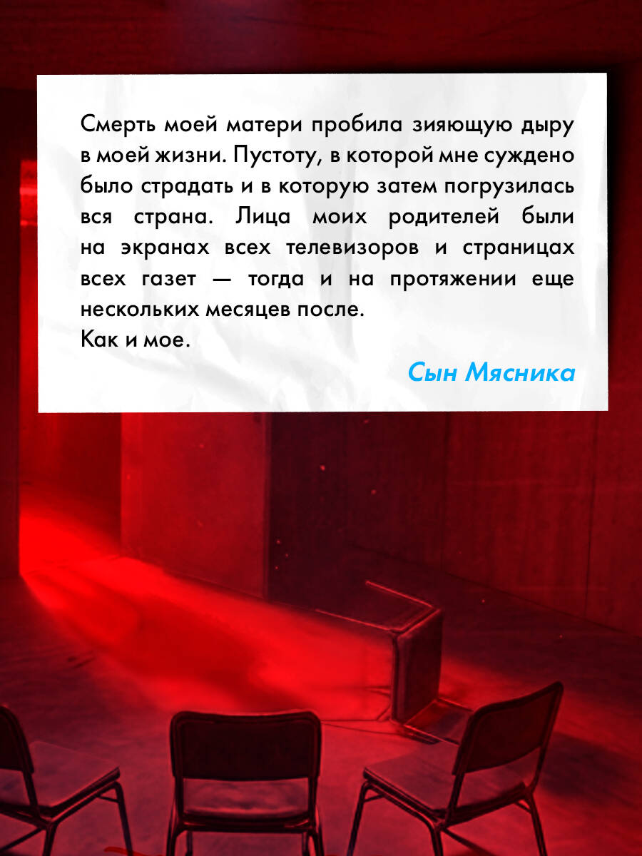 Книга Эксмо Исповедь жертвы - фото 2