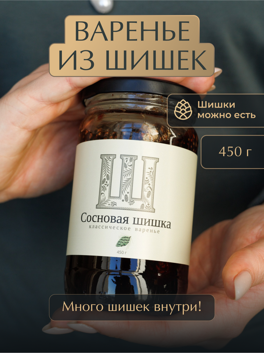 Варенье из сосновых шишек Русский лес 450г Буквица - фото 1